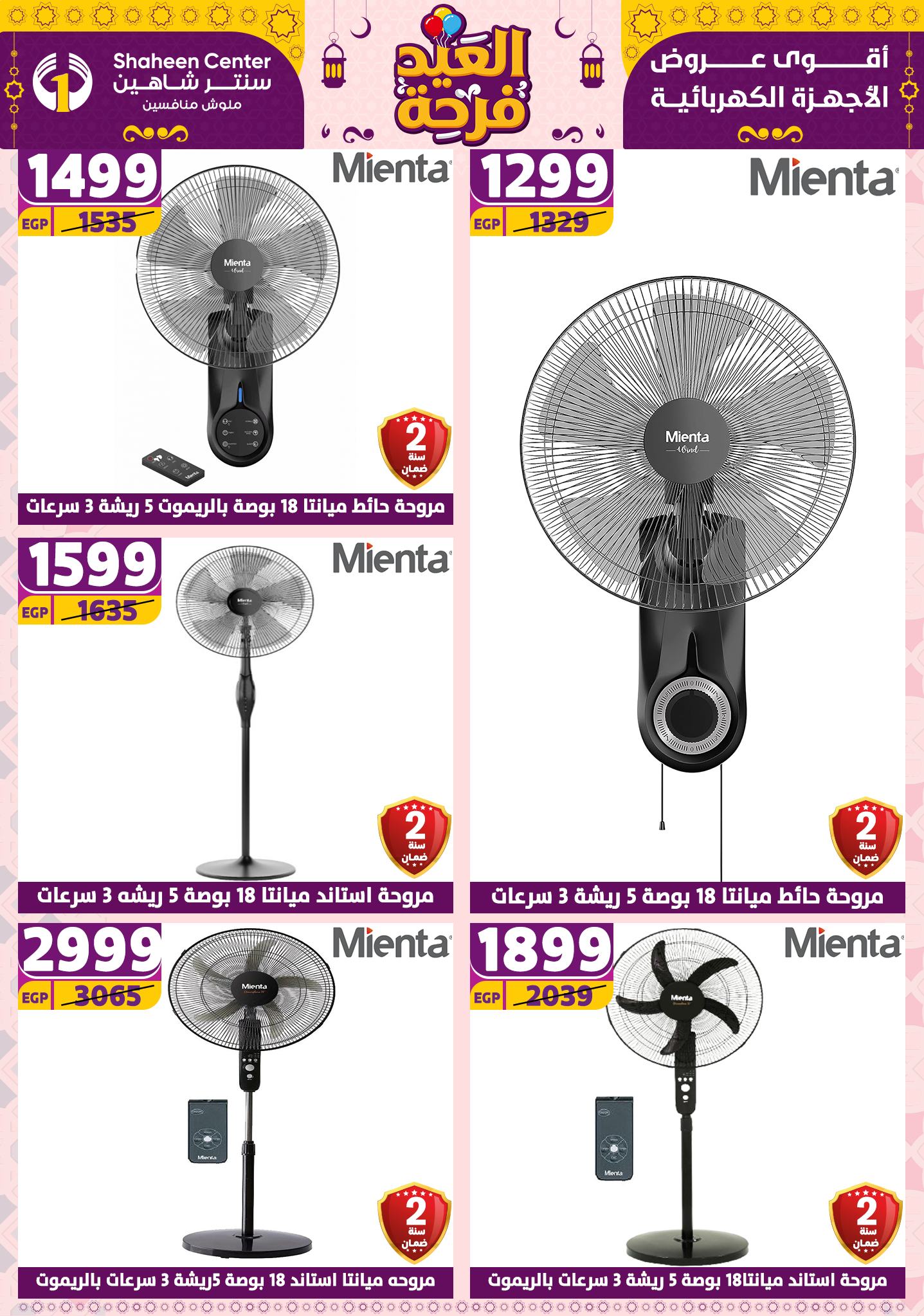 shaheen-center offers from 21apr to 17apr 2025 عروض سنتر شاهين من 21 إبريل حتى 17 إبريل 2025 صفحة رقم 64